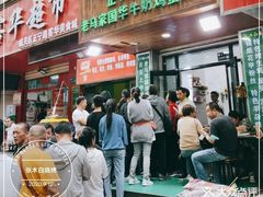 -清真老马家国华牛奶鸡蛋醪糟(正宁路店)