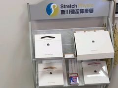 -Stretch斯川驰·拉伸·运动康复(南施街店)