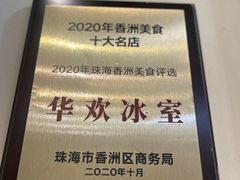 -華歡冰室-WahFoon(吉大店)