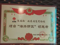 -鱼满舱·鲜活海鲜·正宗鲁菜