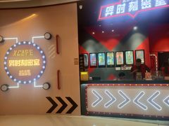 -Xcape异时刻密室逃脱魔法互动(瑞虹天地太阳宫店)