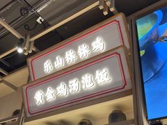 -川堂风·跷脚牛肉·乐山爆炒(宝山日月光店)