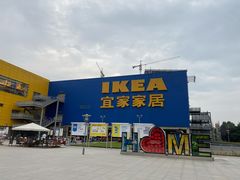 -IKEA宜家家居(南京商场)