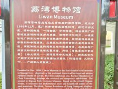 -荔湾博物馆