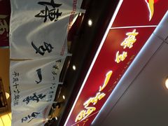 博多一幸舍(侨福芳草地店)-博多一幸舍(侨福芳草地购物中心店)