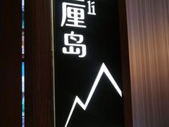 -海鲜e族(马王堆店)