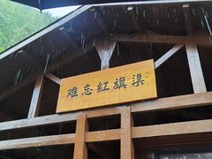 -红旗渠风景区