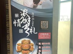 -火福·天湖阁大闸蟹博物馆主题餐厅(浅水湾店)