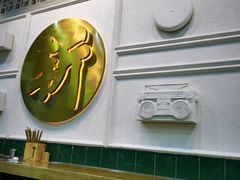 -阿金大白·上海菜馆(新天地店)