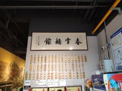 -春雪面馆(转塘店)