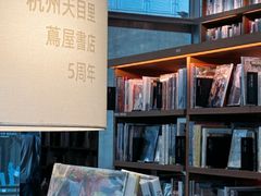 -茑屋书店(天目里店)