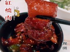 -锦園(伊势丹美食城店)