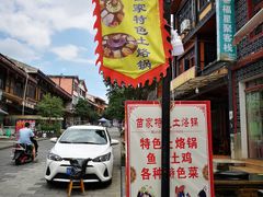 -苗家特色土烙锅·老字号