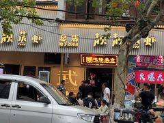 -靓靓蒸虾·头牌蒸虾(雪松路总店)