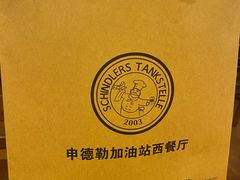 -申德勒加油站西餐厅Schindlers Tankstelle(上海外滩店)
