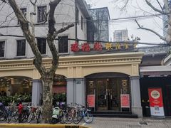 -瑞福园联谊餐室(茂名南路店)