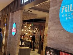 -天山传奇新疆菜(SKLP店)