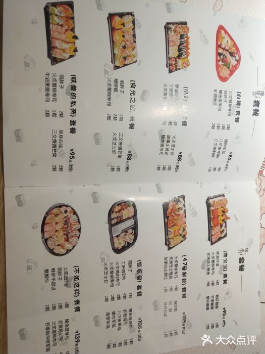 樟葶谷寿司(椒江店)菜单图片