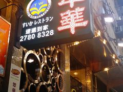 -翠华餐厅(铜锣湾糖街店)