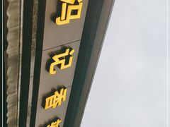 -冯记香辣兔火锅(茶店子总店)
