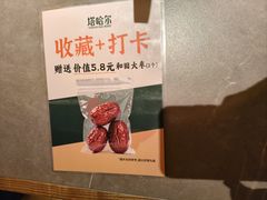 -塔哈尔·新疆盛宴(奉贤龙湖店)