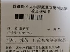 -首都医科大学附属北京潞河医院