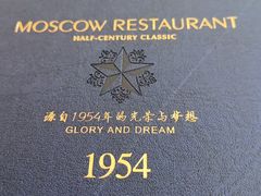 -莫斯科餐厅