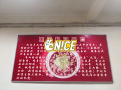 -惠记粉汤羊血(永松路店)
