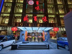 -盛百味·家宴餐厅(霸州分店)