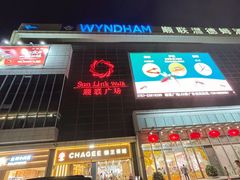 -顺联广场(陈村店)