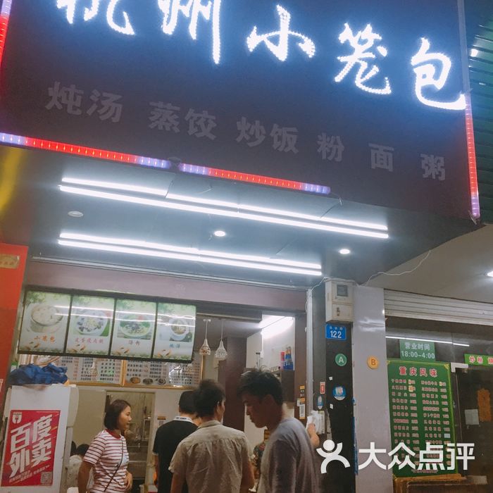 杭州小笼包广告牌图片
