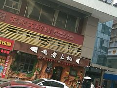 -愿者上钩(布吉老街店)