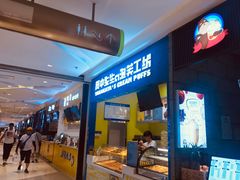 -田中先生の泡芙工坊(罗斯福店)