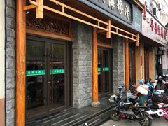 门面-杨兴海糁汤