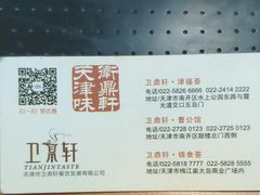 -卫鼎轩·家宴(水上公园店)
