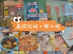 -椰小鸡·琼州糟粕醋(美兰缤纷城店)