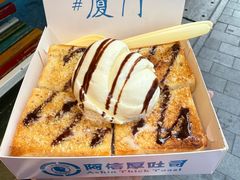 香草冰淇淋厚吐司-阿信厚吐司(曾厝垵店)