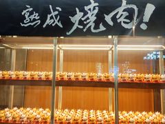 -NIUAN牛庵·日式和牛烧肉(恒隆店)