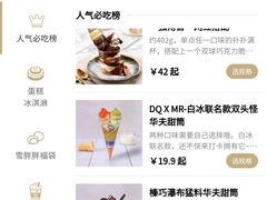 -DQ·蛋糕·冰淇淋(荟聚中心店)