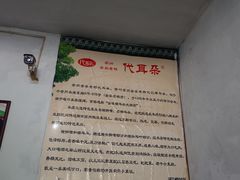 -安乐老桥代耳朵(成都崇州店)