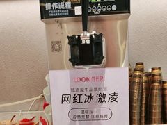 -龍歌自助小火锅(城阳万象汇店)