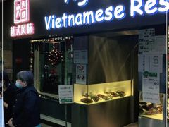 门面-大头虾越式风味餐厅(光明广场店)