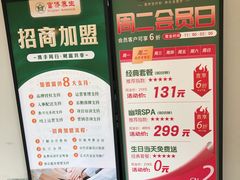 -富侨养生(威宁路店)