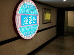 -北京全聚德(西客站店)