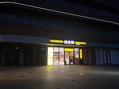 -味多美蛋糕(义和庄地铁店)