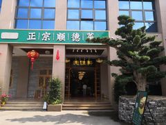 门面-德胜轩正宗顺德菜(宝安沙井会展中心店)