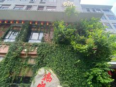 -昌隆•家家鹅乡•海南菜老字号(琼海店)