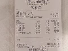 -三玛璐酒楼(汉口路店)