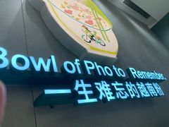 -蔡澜Pho·越南粉餐厅(海上世界店)