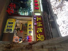 -胡仁根胡记炸炸炸